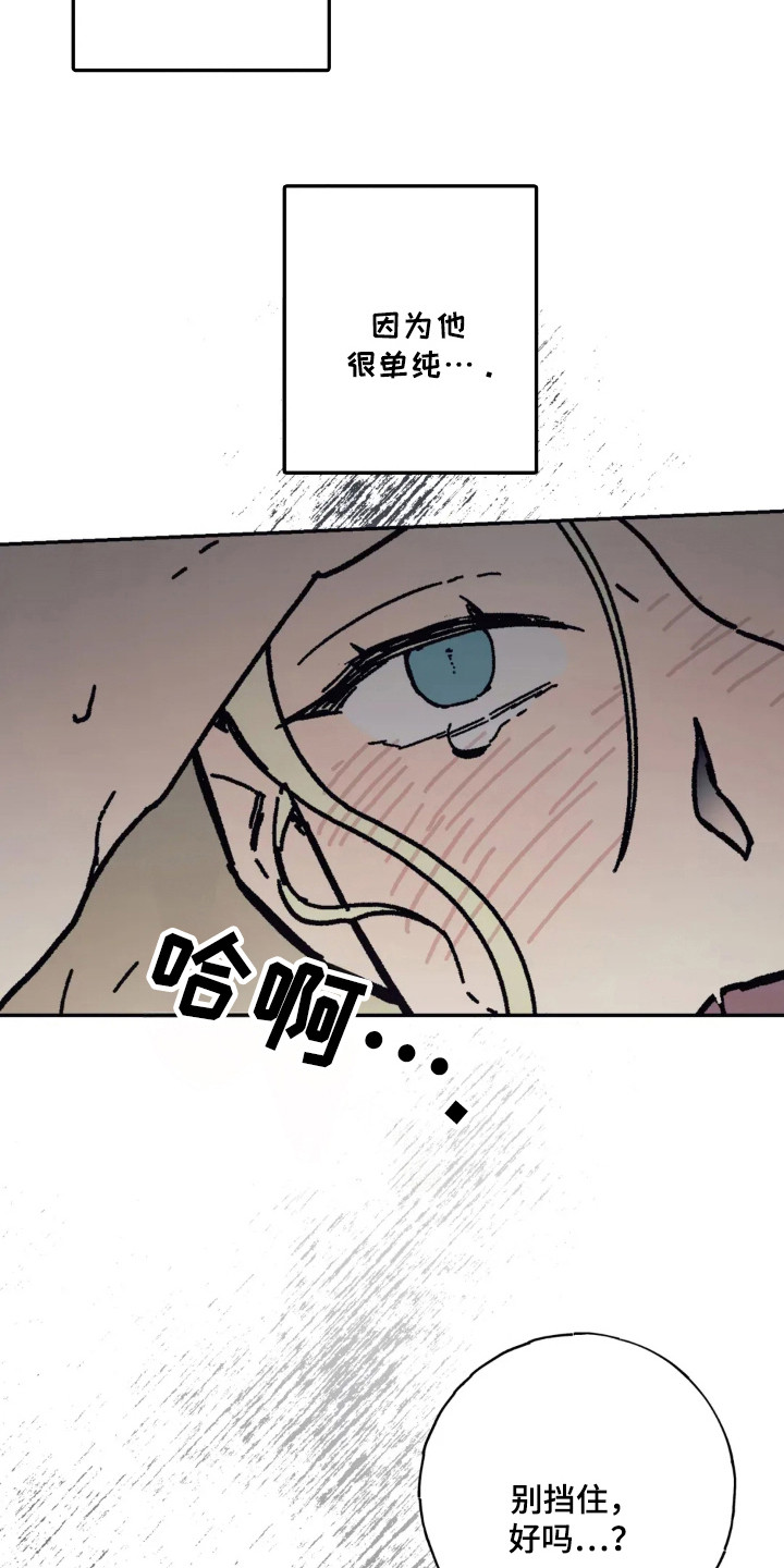 黑夫人心情郁闷漫画,第34章：尽情的玩5图