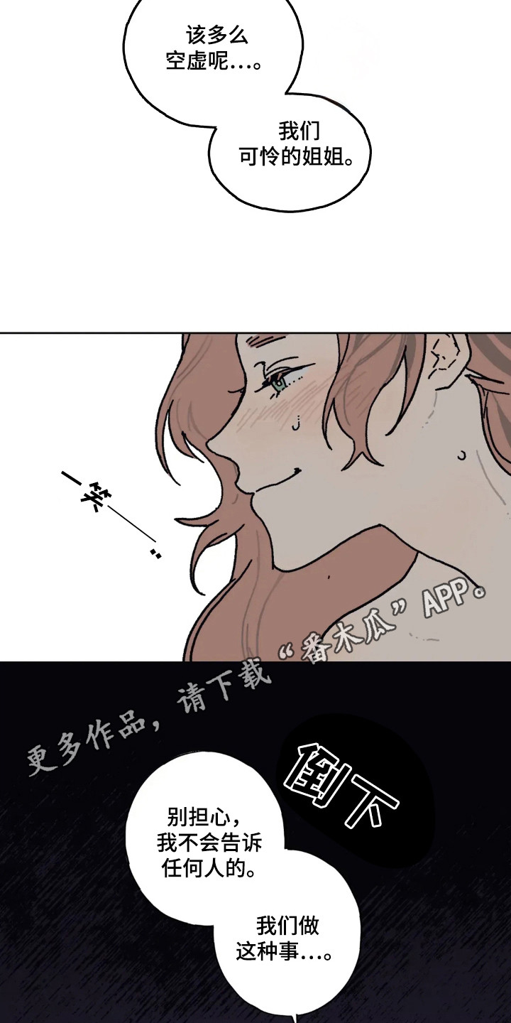黑夫人死了漫画,第33章：独自占有5图