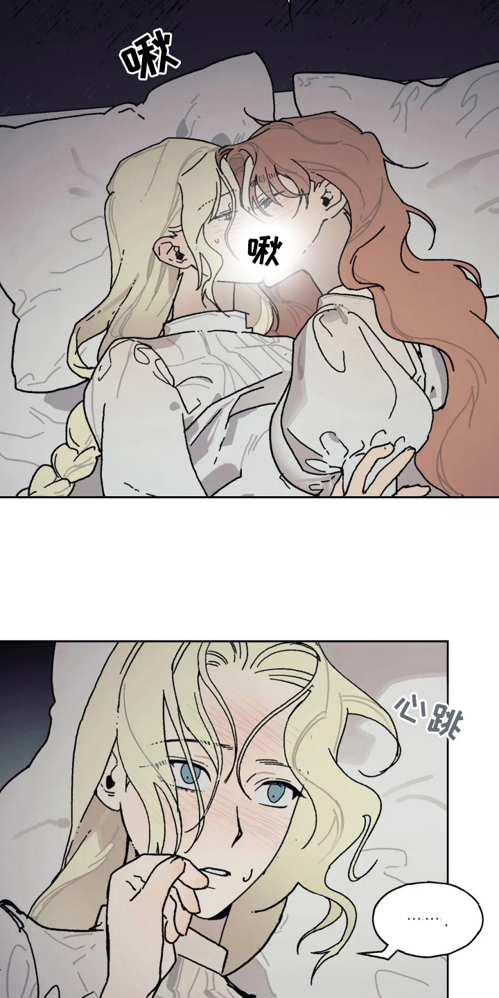 黑夫人死了漫画,第33章：独自占有1图