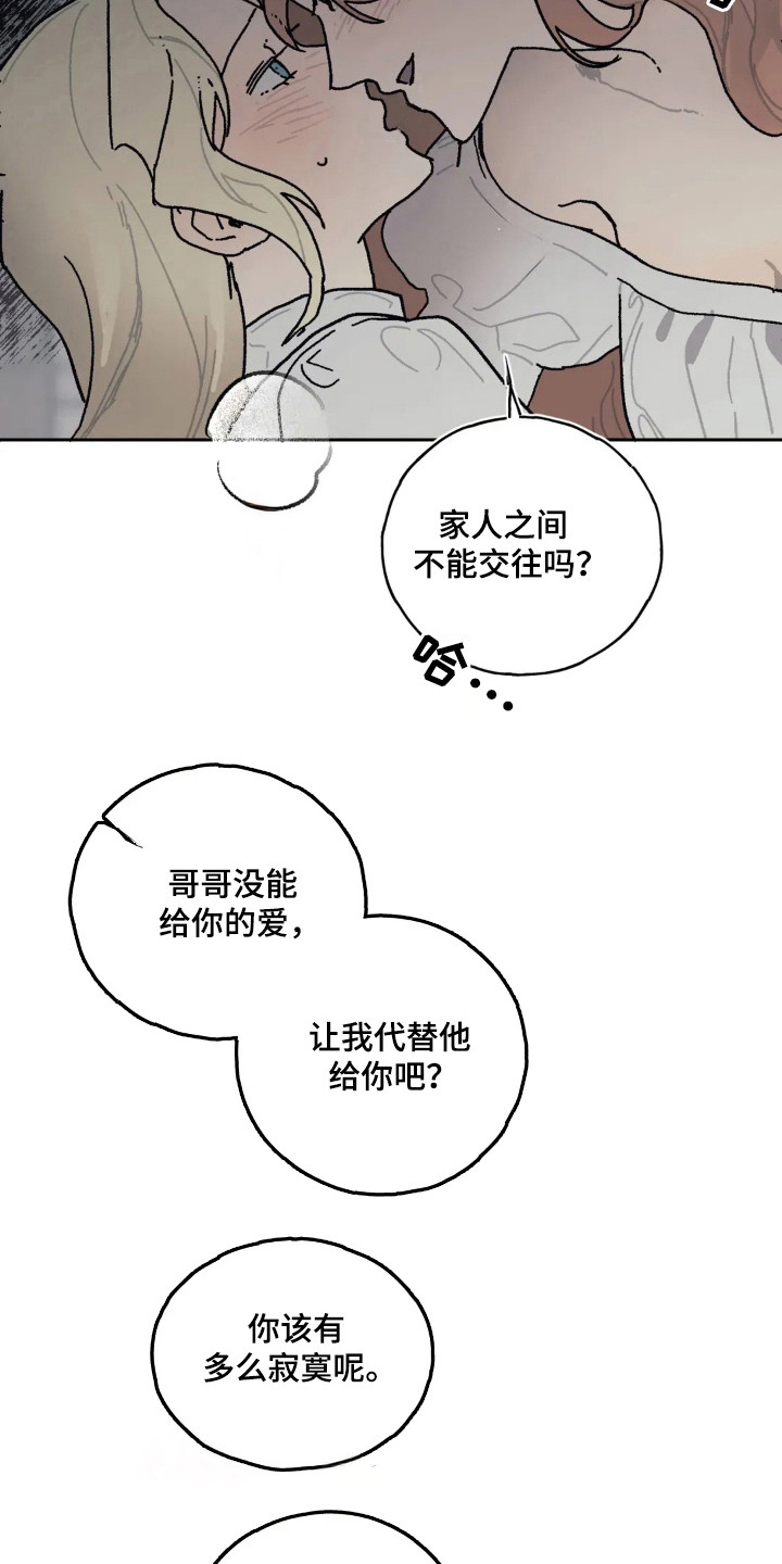 黑夫人死了漫画,第33章：独自占有4图