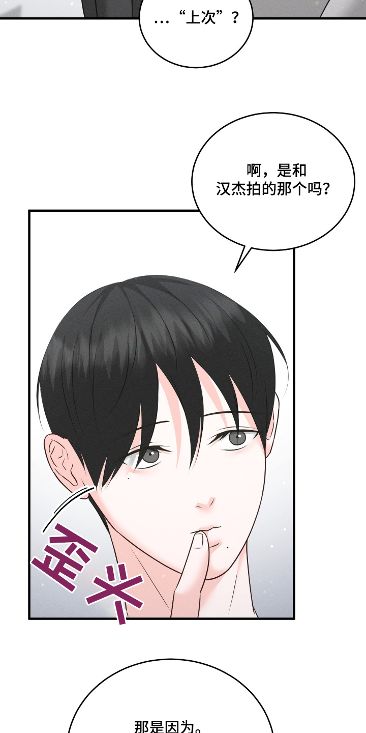 我的专属模特漫画,第38章：开始试试看3图