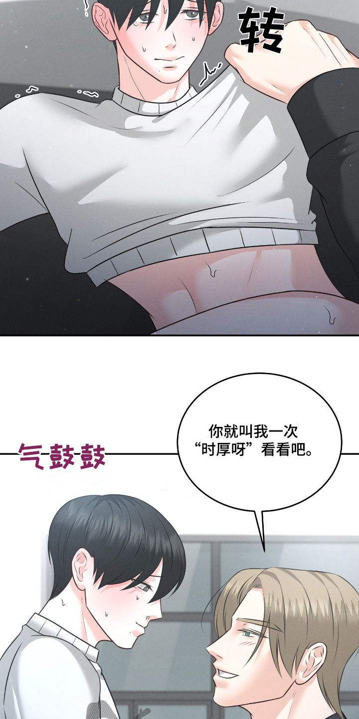 我的专属模特漫画,第32章：太过分了4图