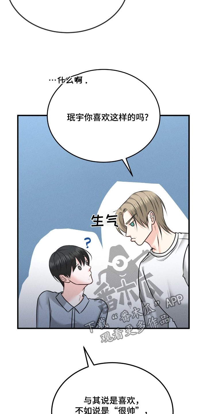 我的专属模特漫画,第33章：已经约好了5图