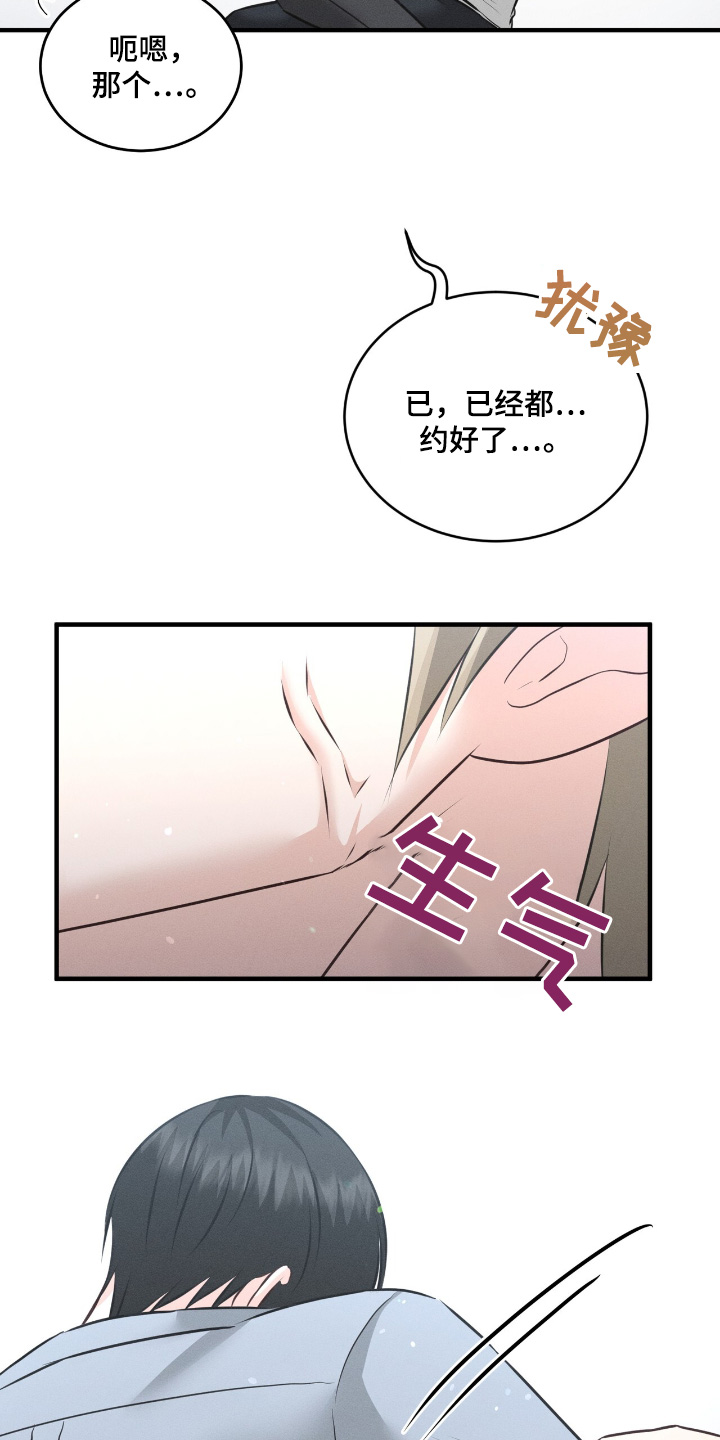 我的专属模特漫画,第33章：已经约好了3图