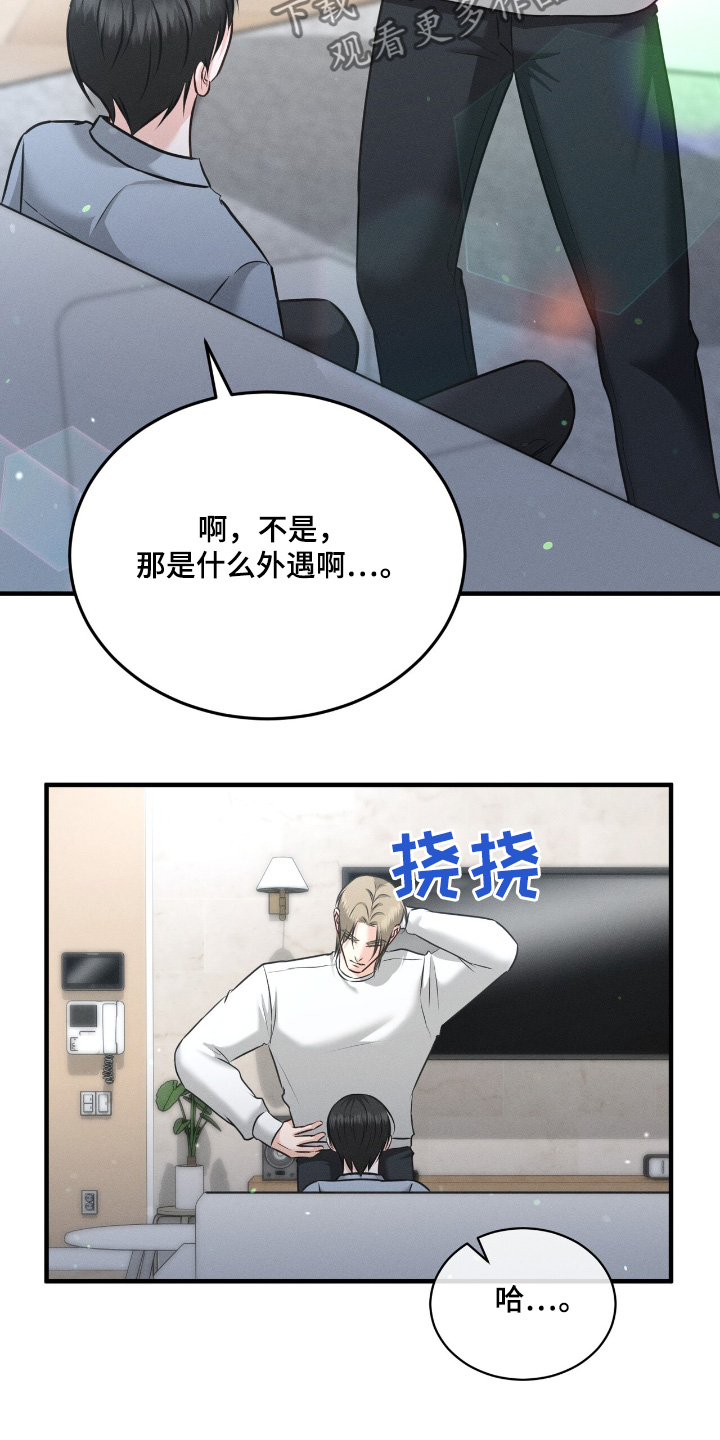 我的专属模特漫画,第33章：已经约好了5图