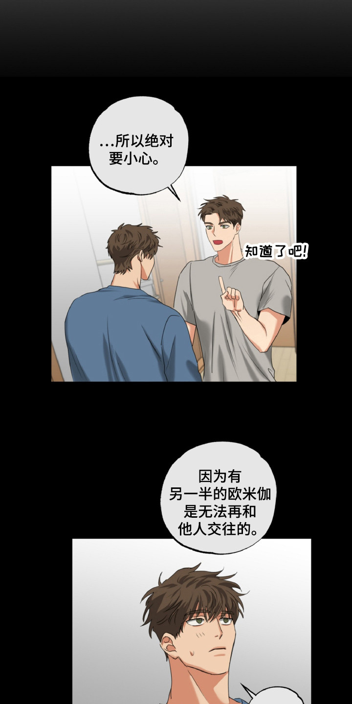 第28章：成为伴侣1