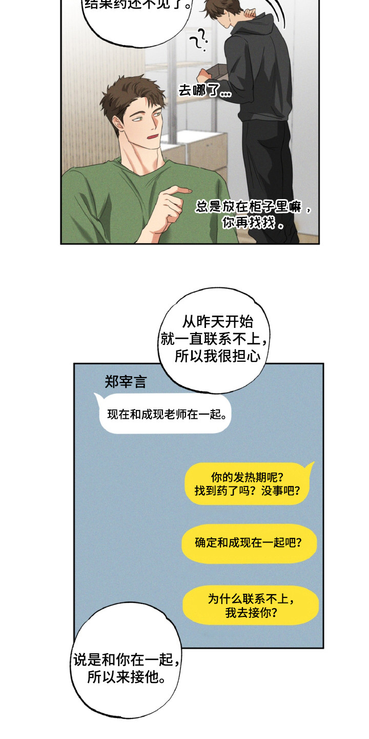 第30章：不速之客2