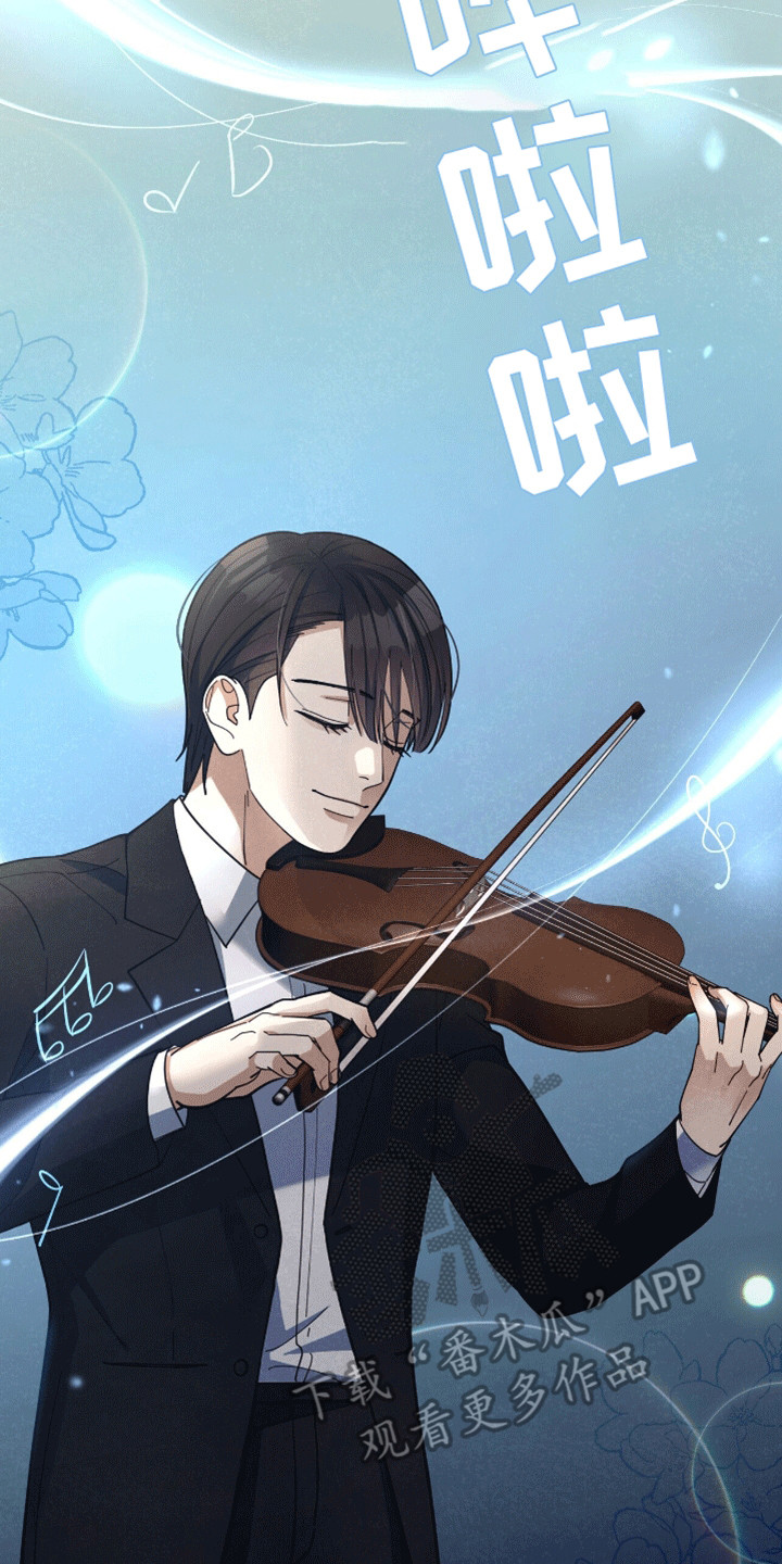 灿烂的黑暗漫画,第12章：演奏者5图