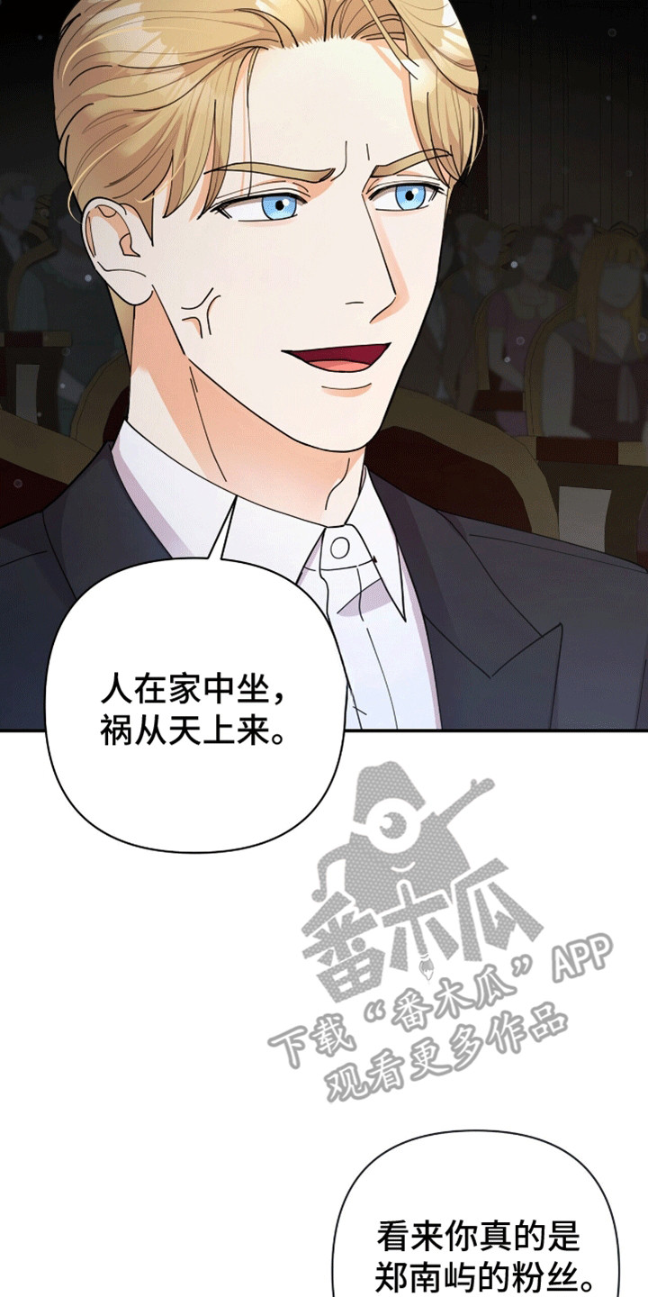 灿烂的黑暗漫画,第12章：演奏者1图