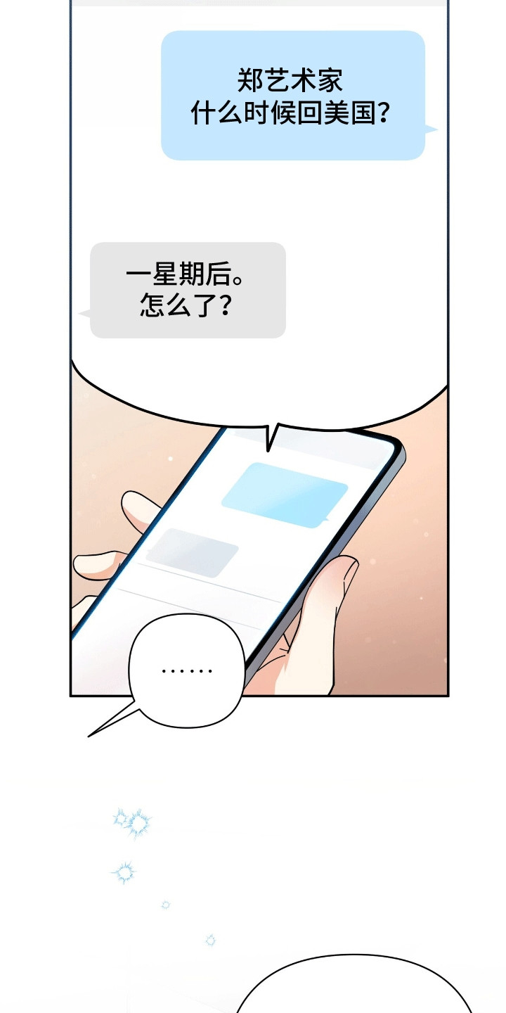 灿烂的()()漫画,第20章：蛊惑3图