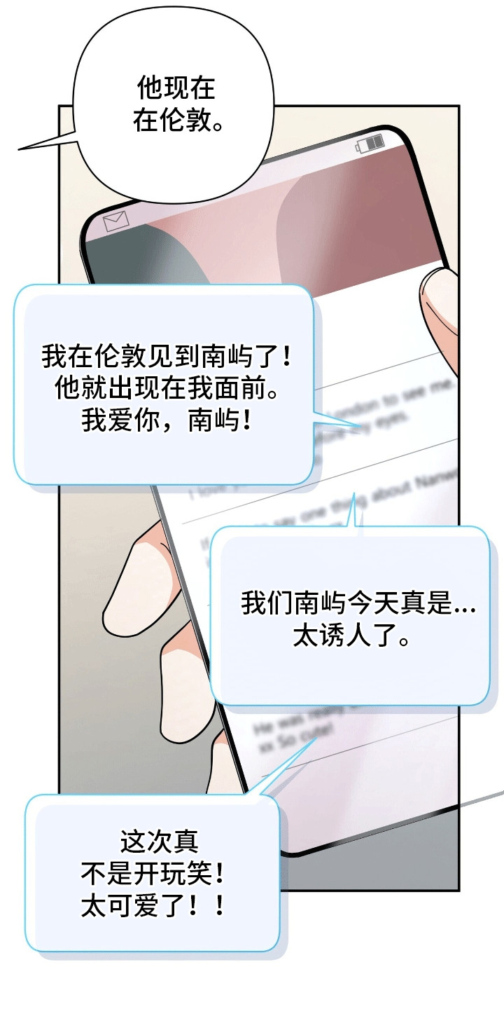 灿烂的()()漫画,第20章：蛊惑4图