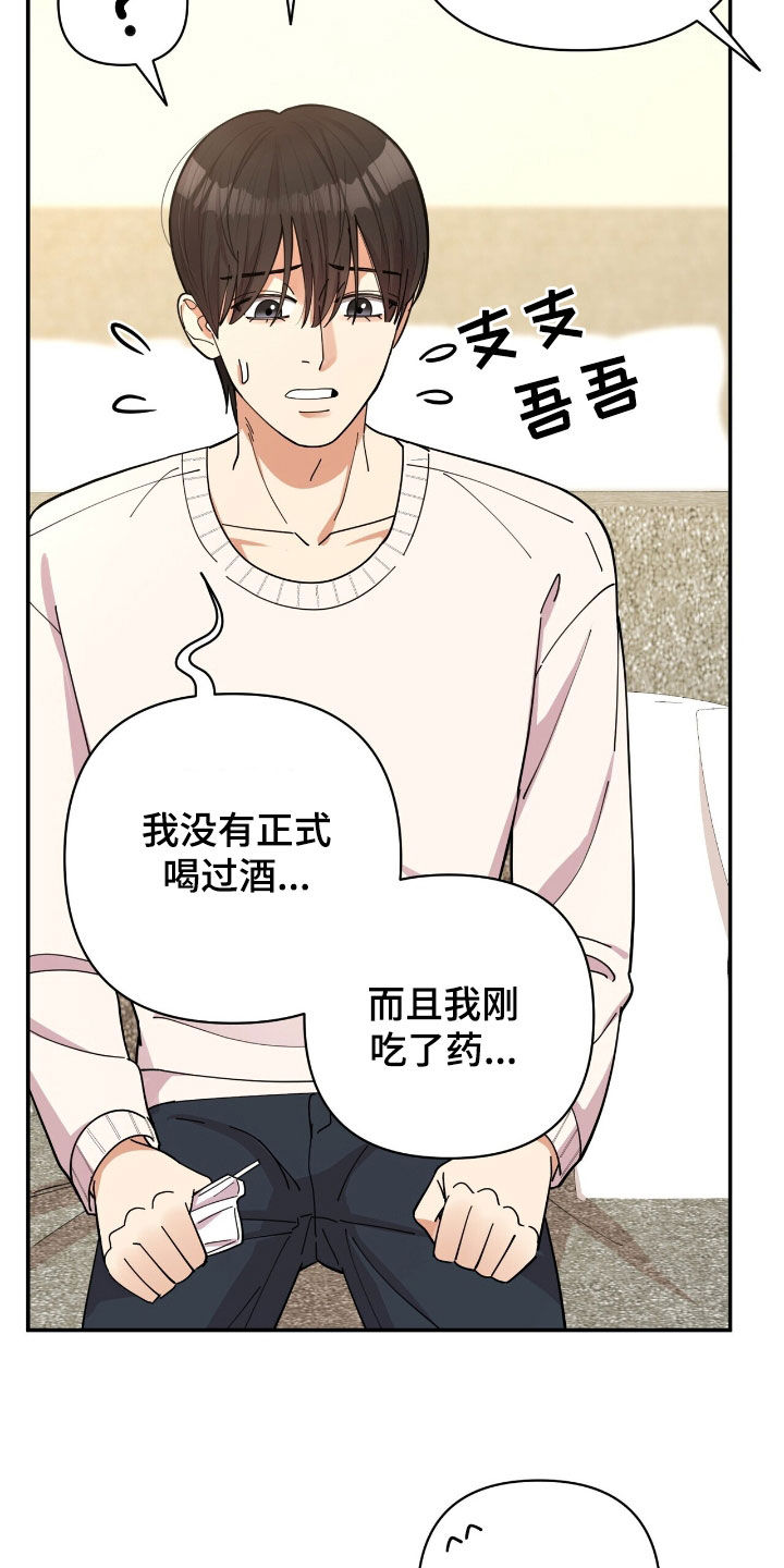 灿烂的风和海演员表和角色介绍漫画,第22章：约酒1图