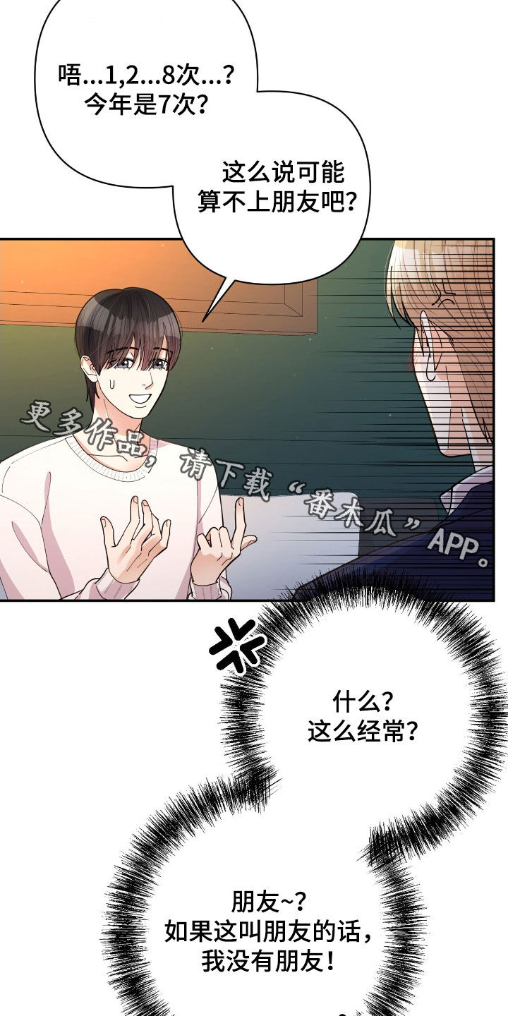 灿烂的风和海去饭店吃饭后续漫画,第24章：好朋友3图