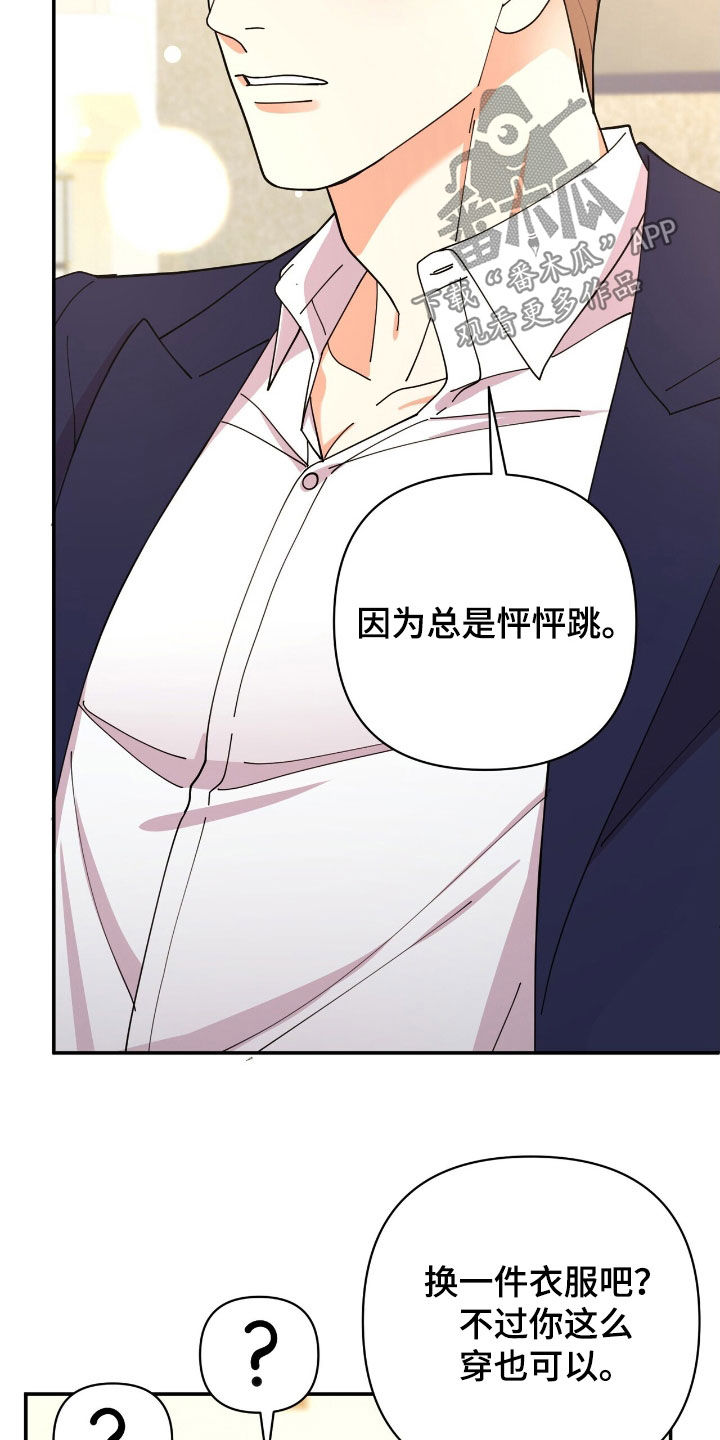 灿烂的风和海演员表和角色介绍漫画,第22章：约酒5图