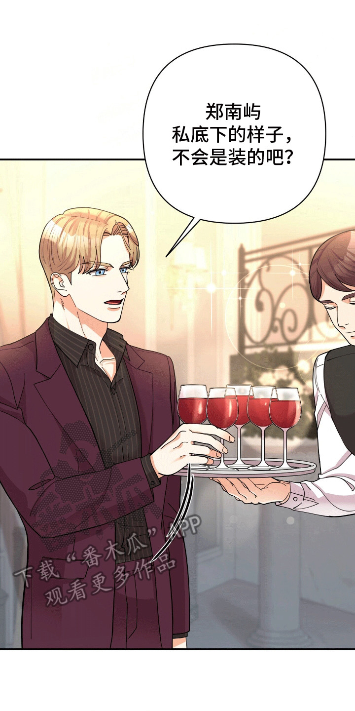 灿烂的黑暗漫画,第16章：他的童年3图