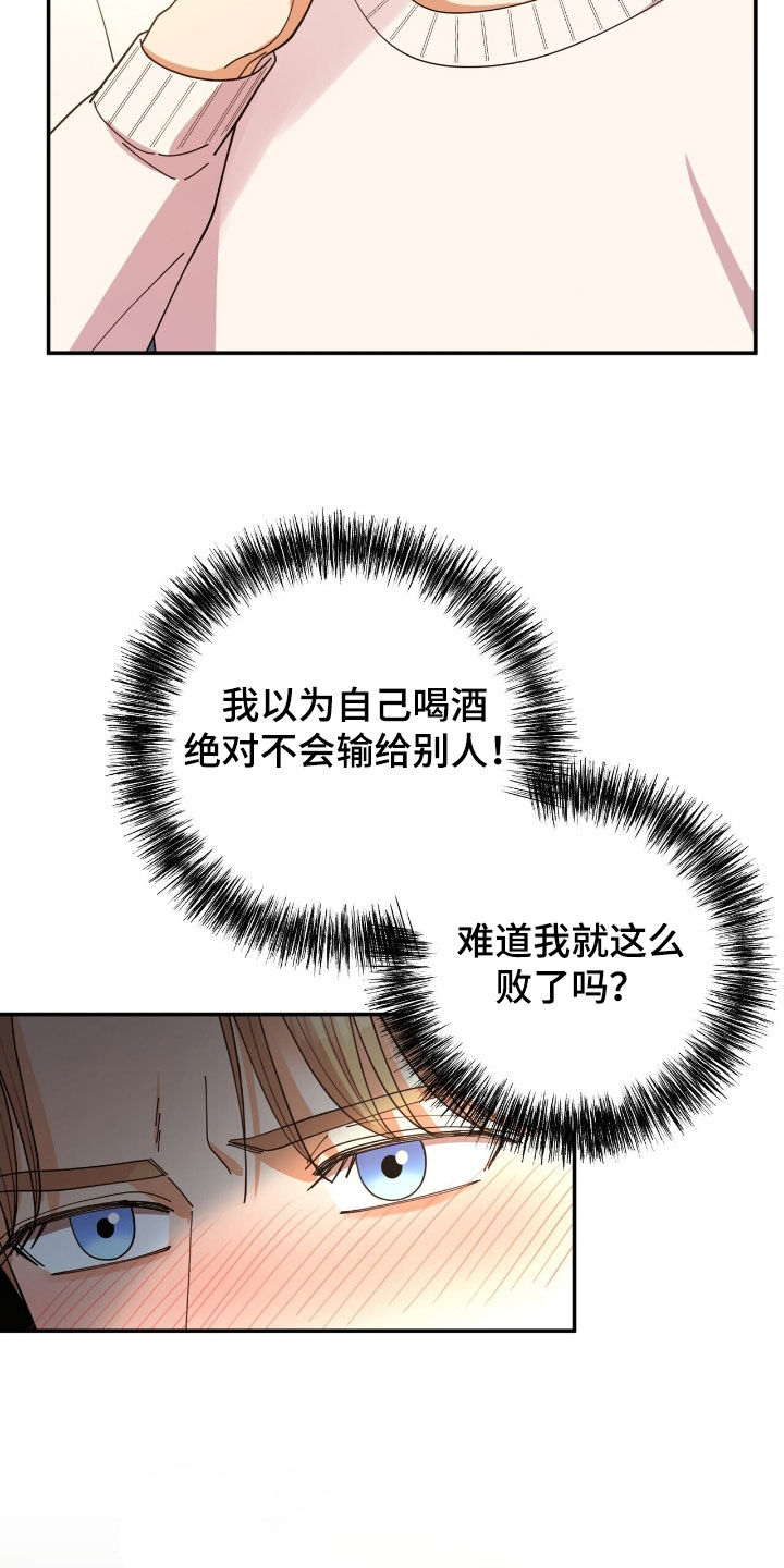 灿烂的七十年代漫画,第23章：我还没醉4图