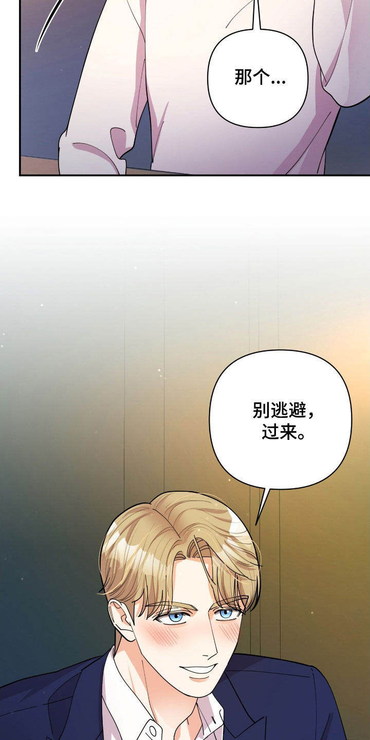 灿烂的黑暗漫画,第25章：盲人4图