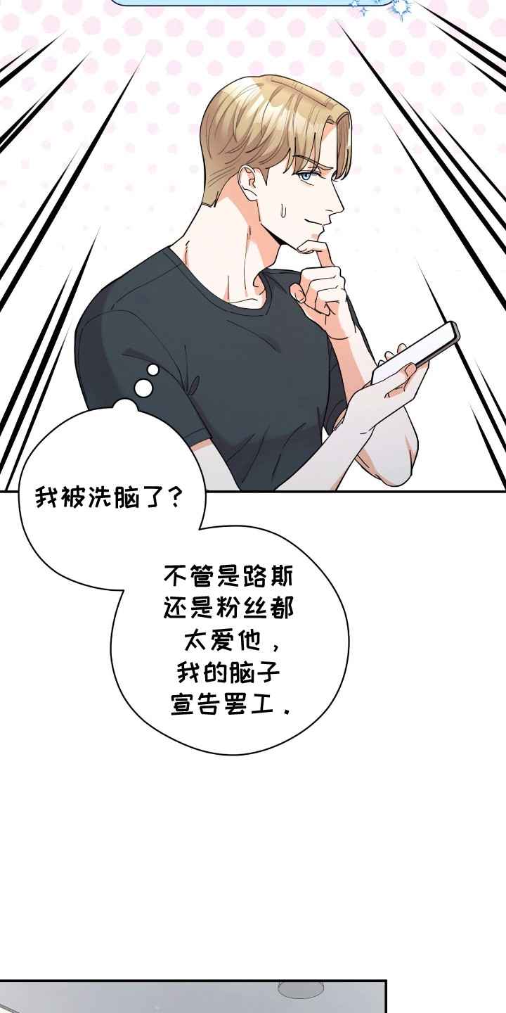 灿烂的()()漫画,第20章：蛊惑2图