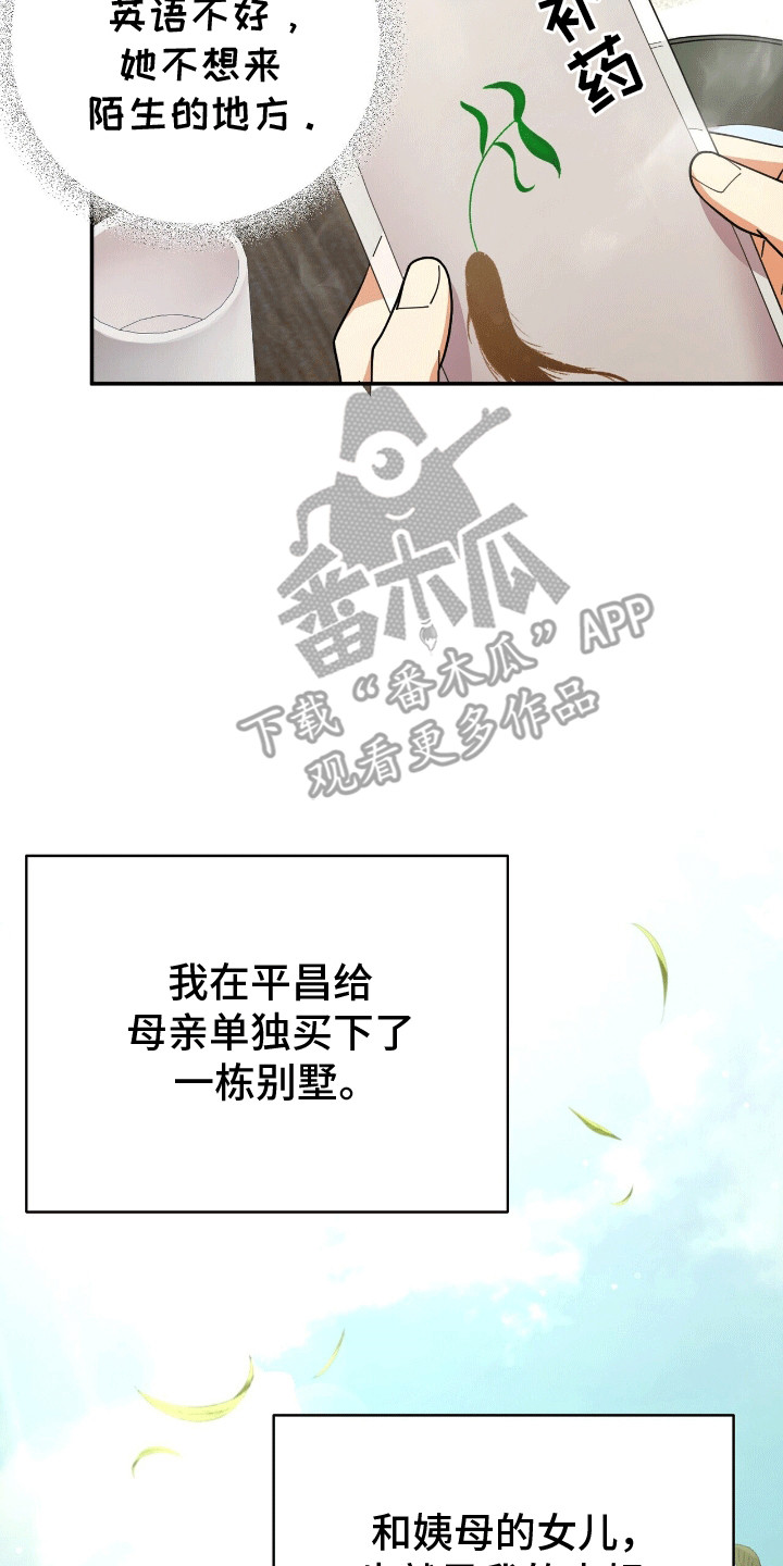 灿烂的黑暗漫画,第21章：去找他2图
