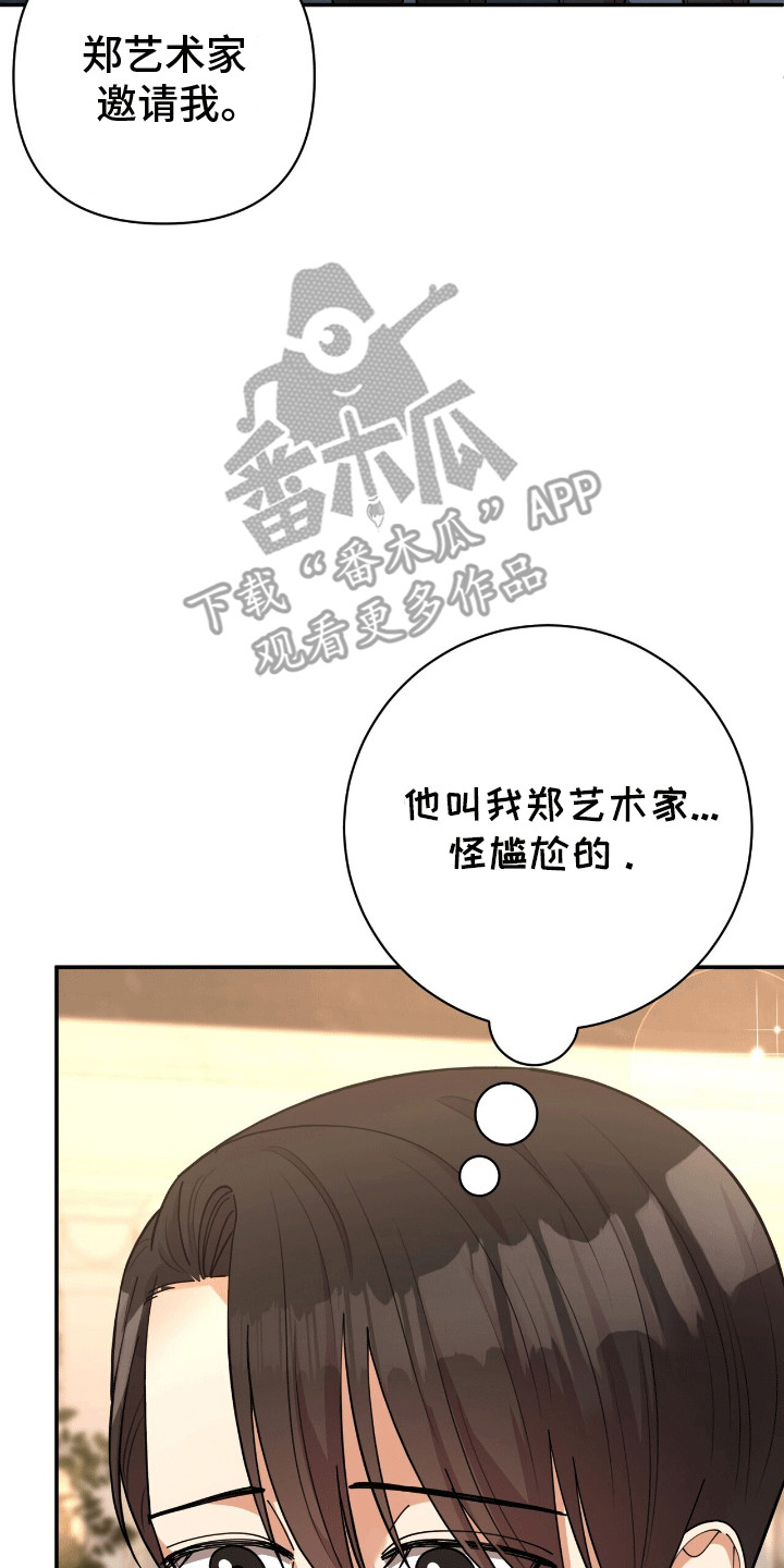 灿烂的你汪峰漫画,第17章：条件2图