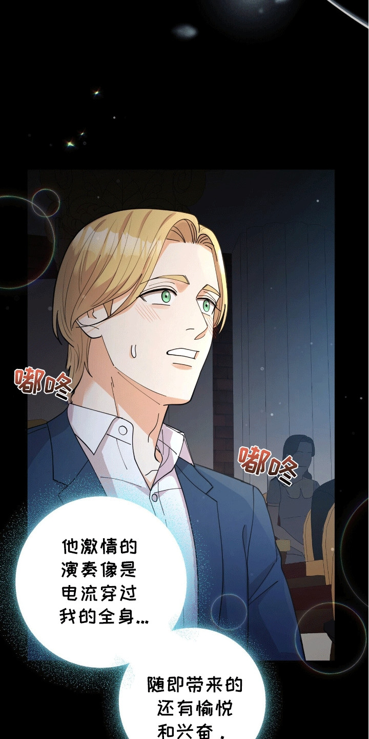 灿烂的黑暗漫画,第12章：演奏者2图