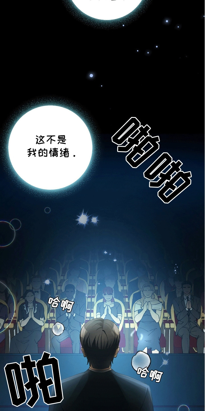 灿烂的黑暗漫画,第12章：演奏者3图
