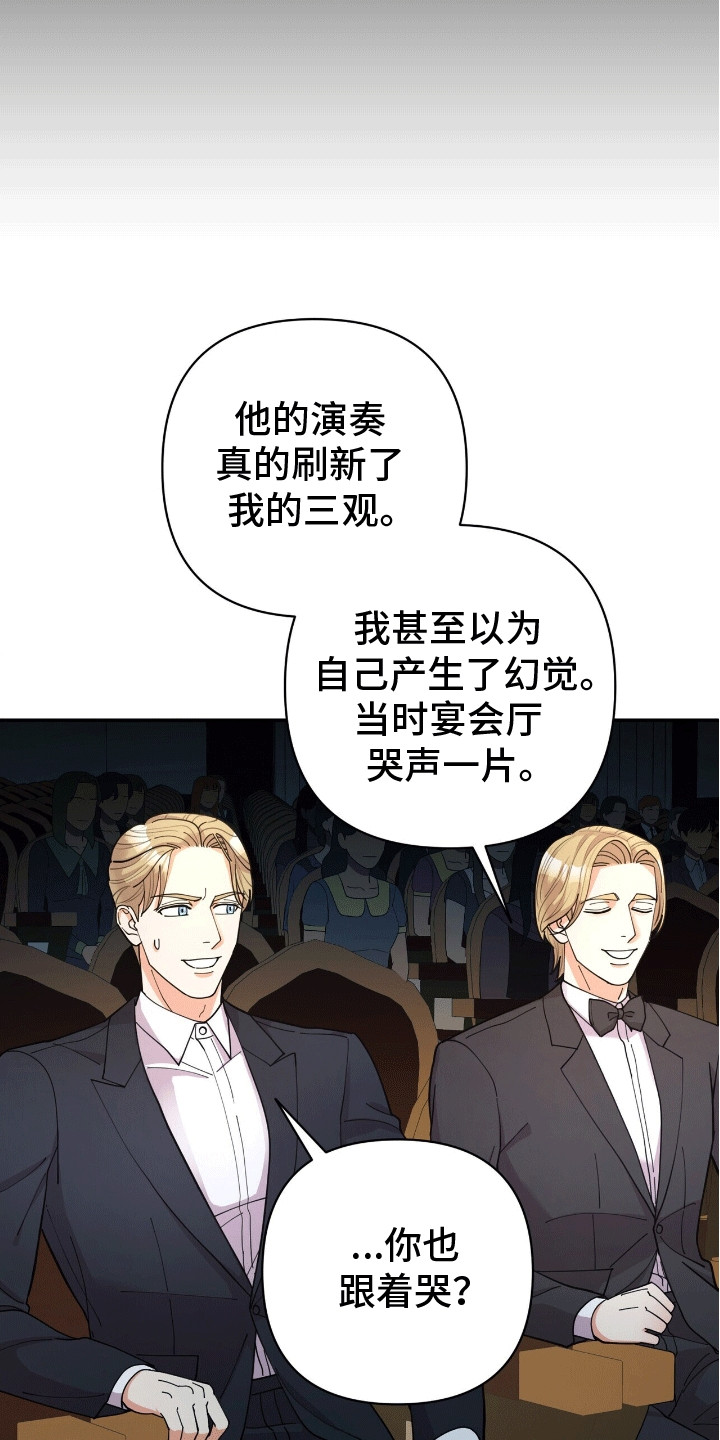 灿烂的黑暗漫画,第12章：演奏者1图