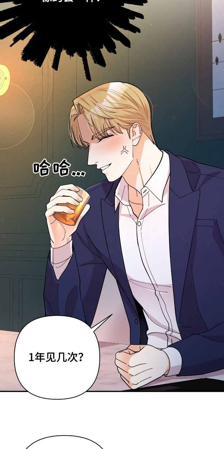 灿烂的风和海去饭店吃饭后续漫画,第24章：好朋友2图