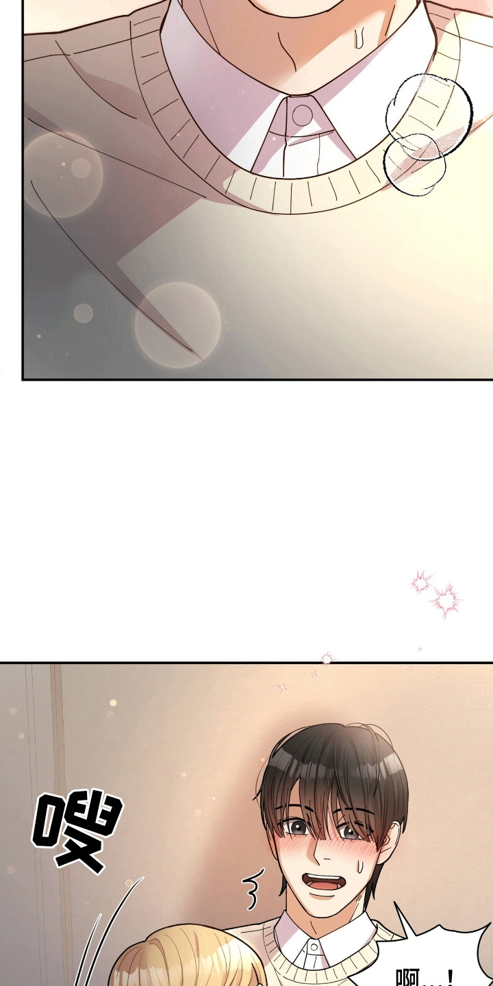 灿烂的黑暗漫画,第13章：眼睛无法移开2图