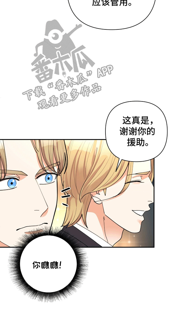 灿烂的黑暗漫画,第18章：想看他的眼睛5图