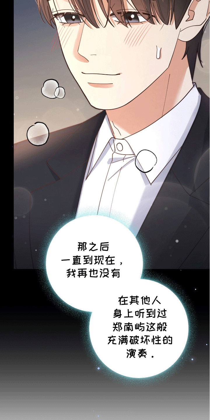 灿烂的黑暗漫画,第12章：演奏者5图