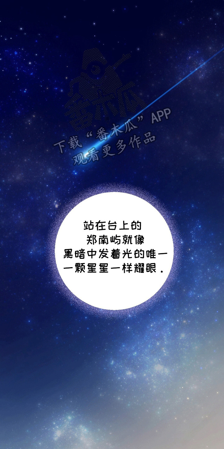 灿烂的黑暗漫画,第13章：眼睛无法移开2图