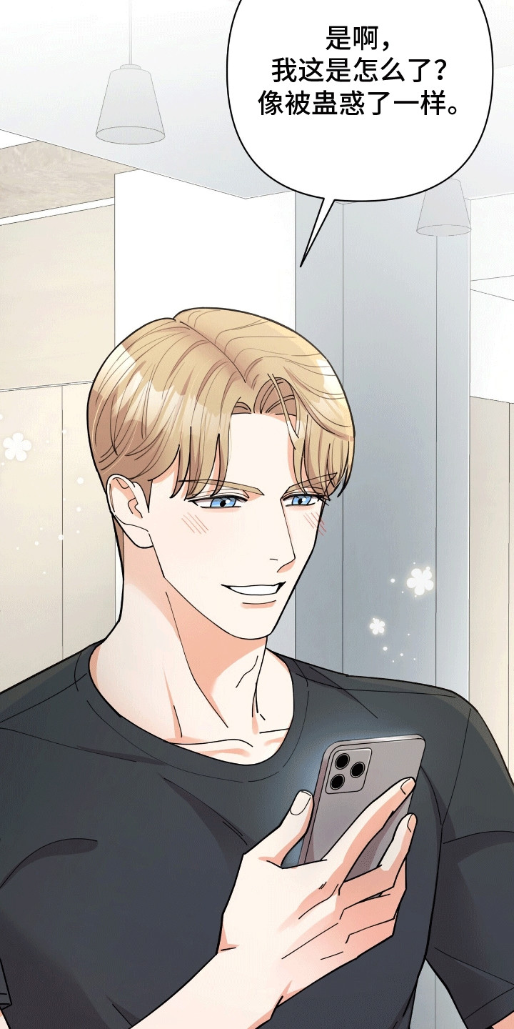 灿烂的()()漫画,第20章：蛊惑4图