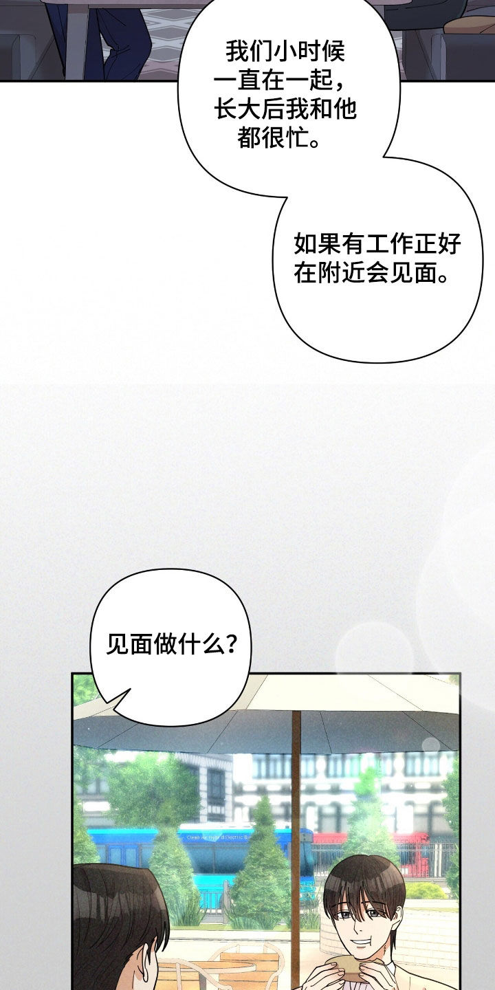 灿烂的风和海去饭店吃饭后续漫画,第24章：好朋友4图