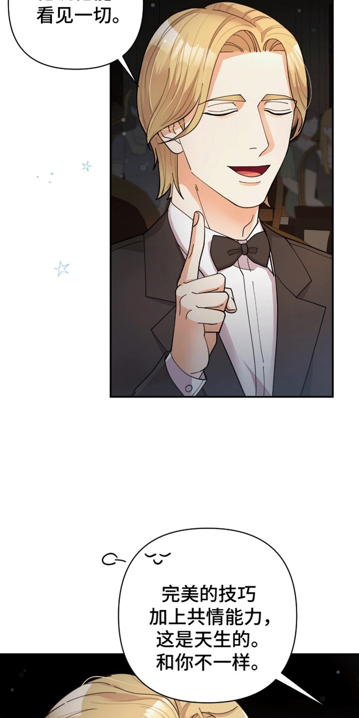 灿烂的黑暗漫画,第12章：演奏者5图