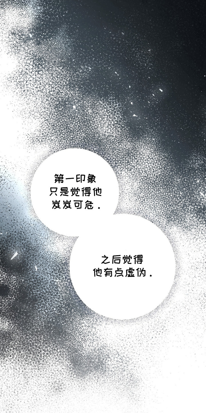 灿烂的黑暗漫画,第17章：条件2图