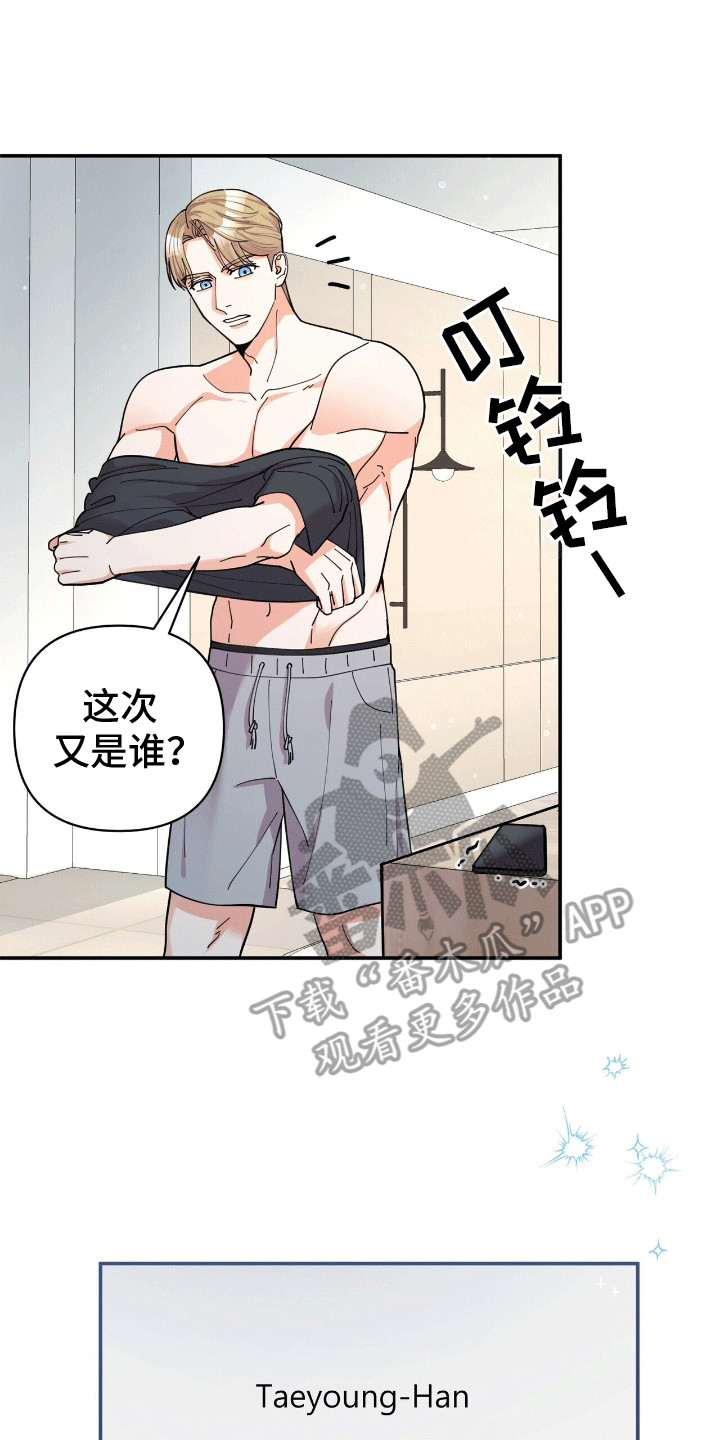 灿烂的()()漫画,第20章：蛊惑2图