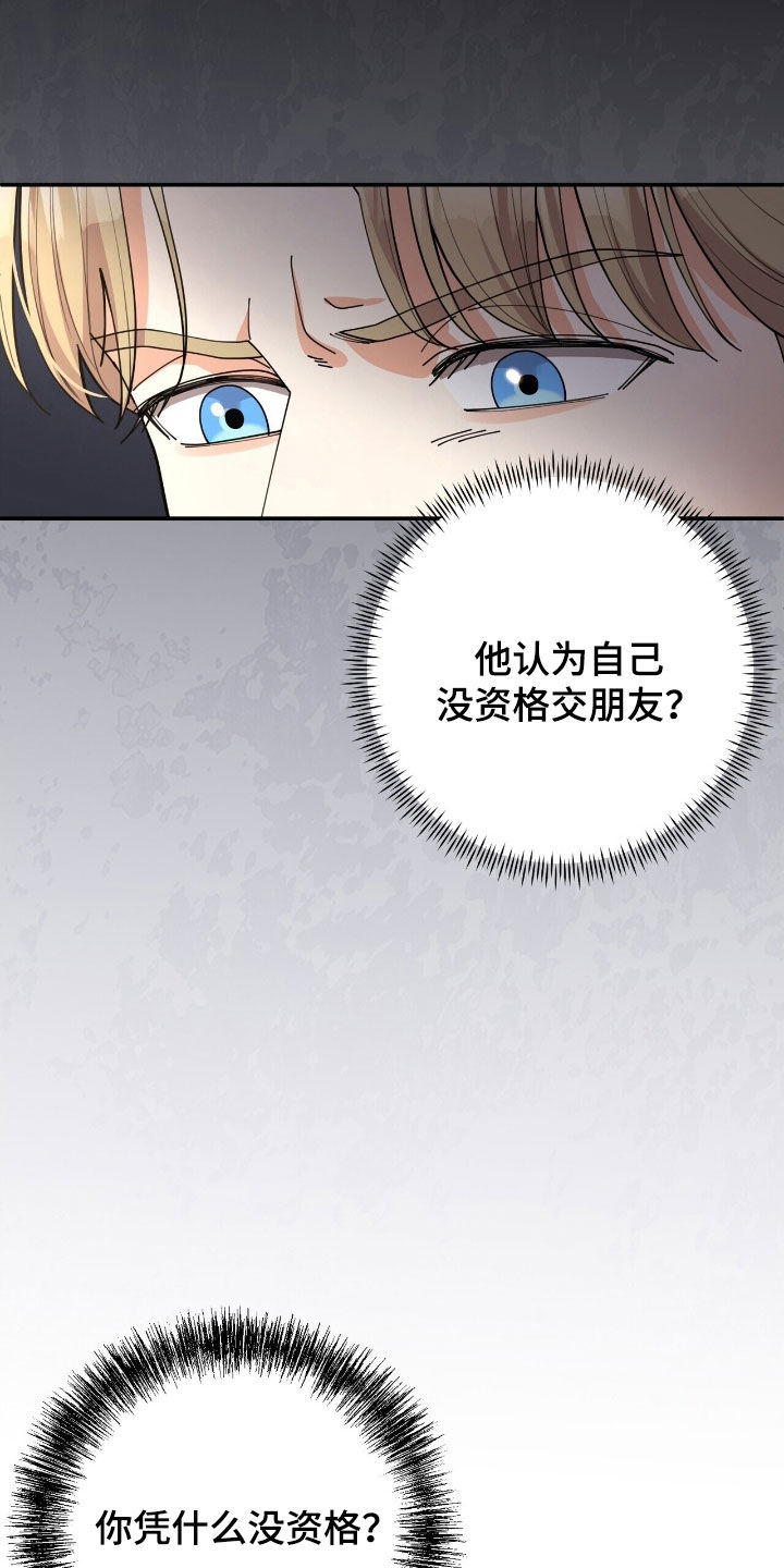 灿烂的黑暗漫画,第23章：我还没醉2图