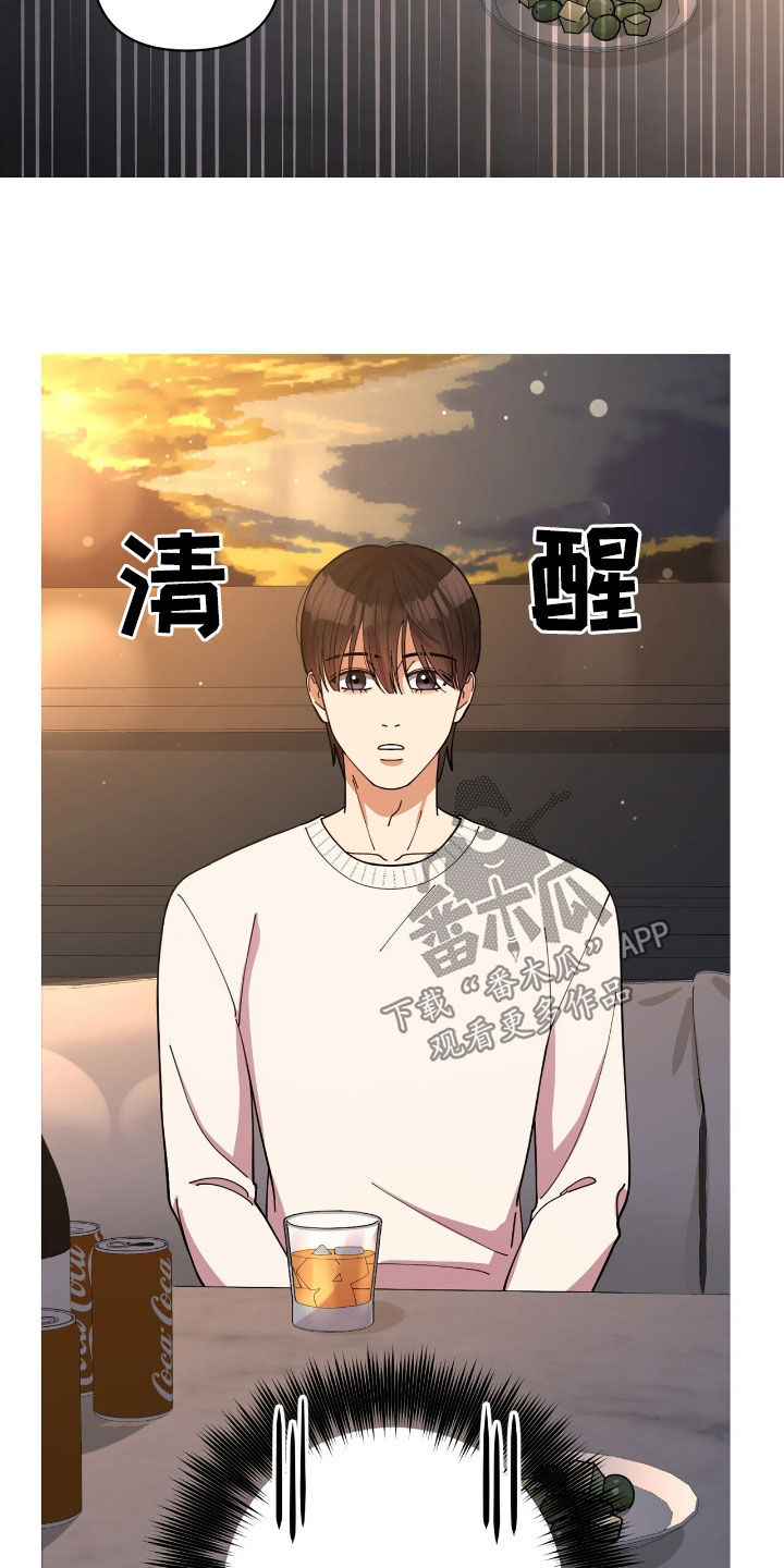 灿烂的七十年代漫画,第23章：我还没醉1图