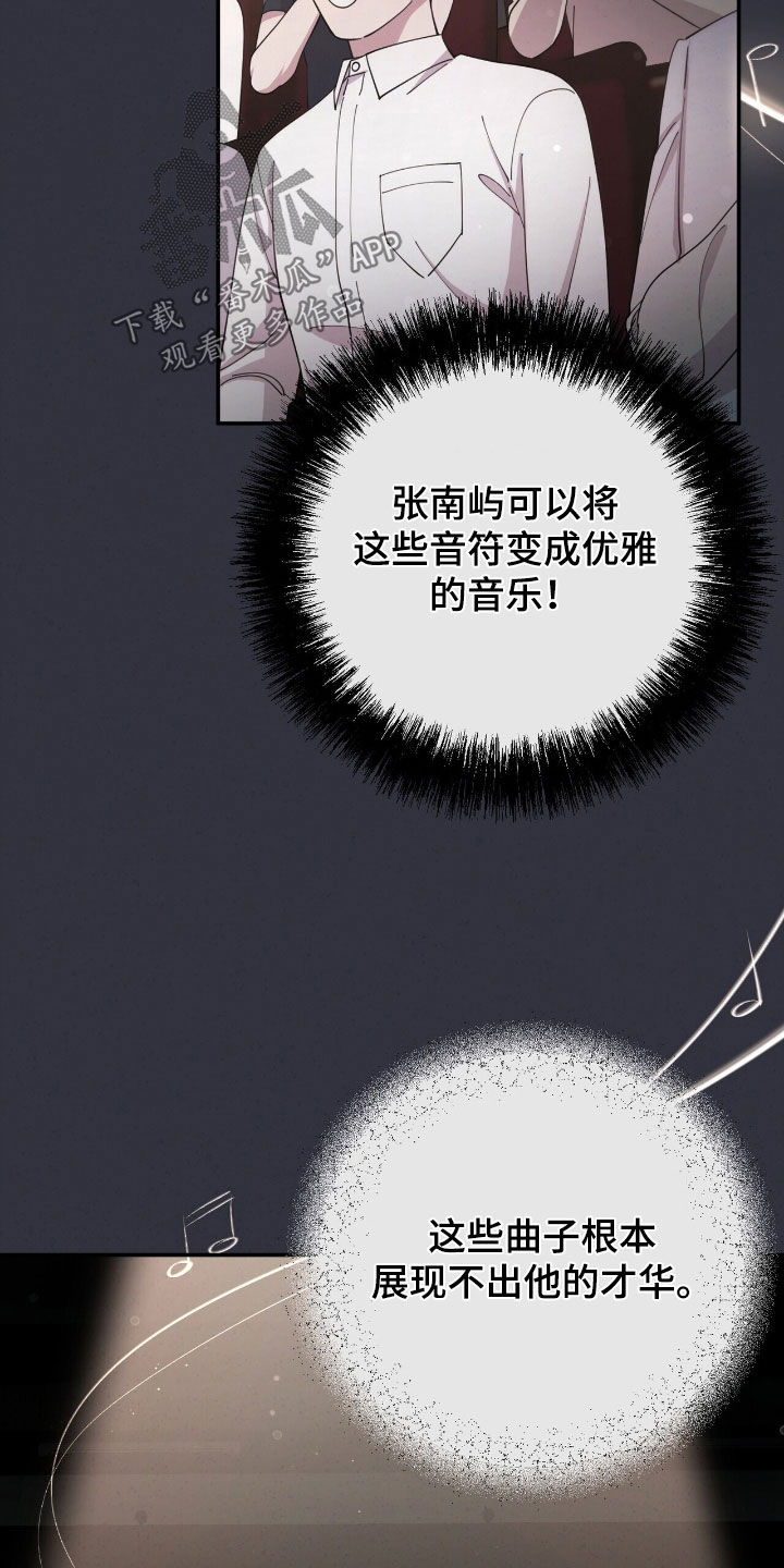 灿烂一些漫画,第26章：天才5图