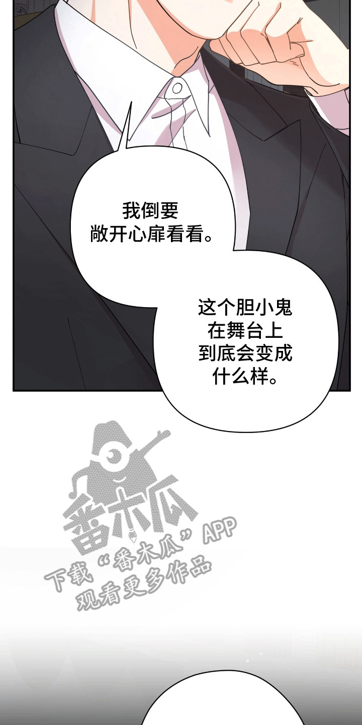 灿烂的黑暗漫画,第13章：眼睛无法移开5图