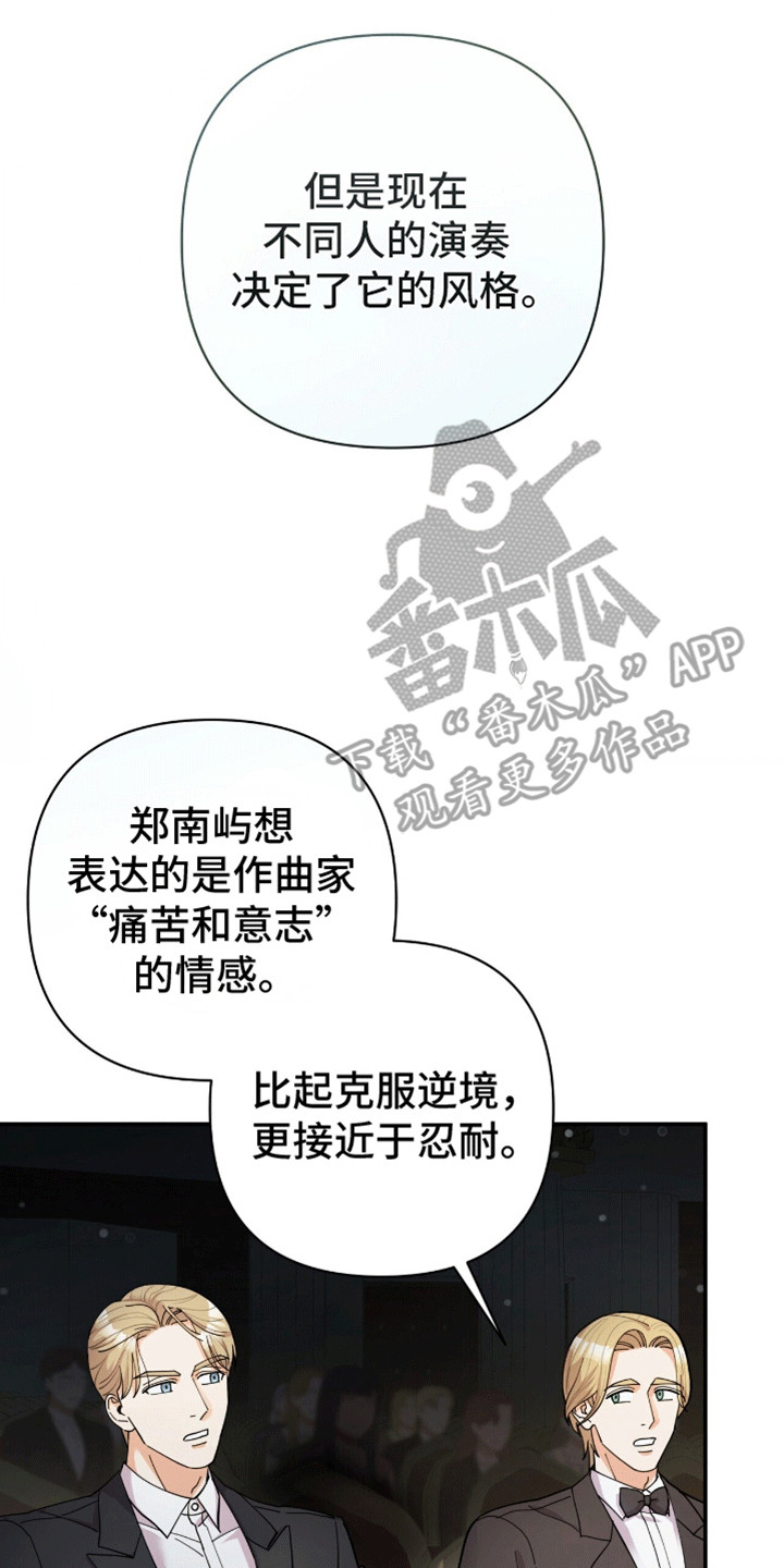灿烂的黑暗漫画,第12章：演奏者3图