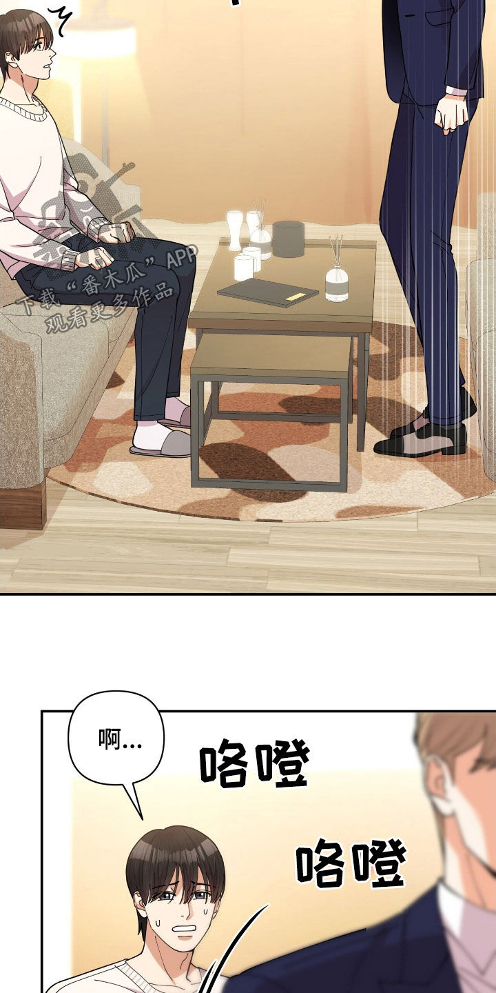 灿烂的风和海演员表和角色介绍漫画,第22章：约酒3图