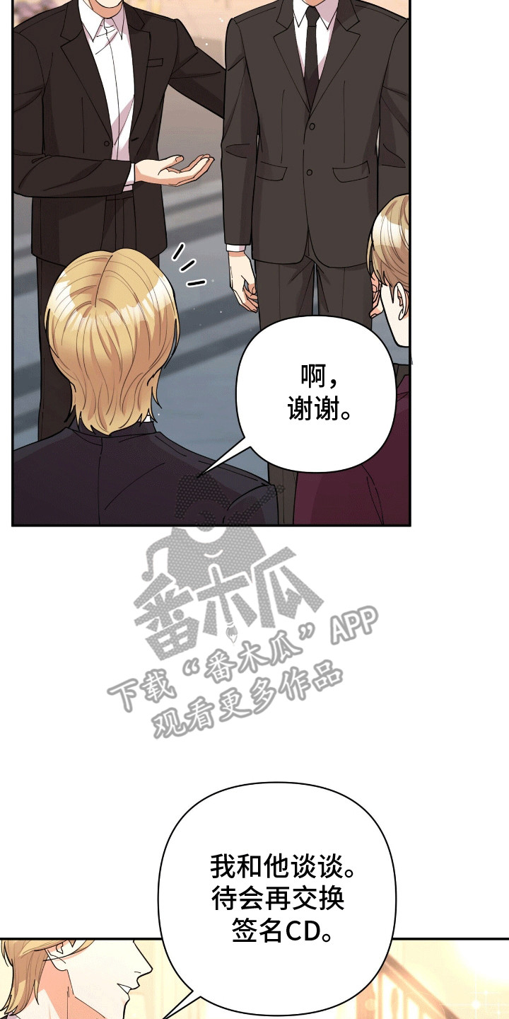 灿烂的黑暗漫画,第18章：想看他的眼睛3图