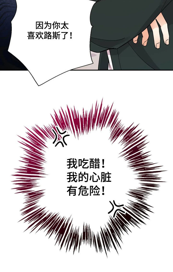 灿烂的你汪峰漫画,第29章：我吃醋！4图