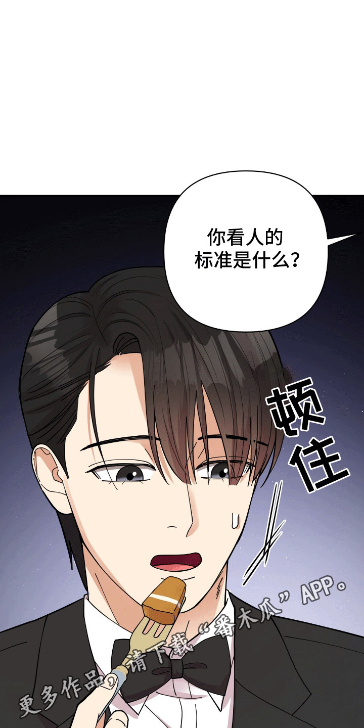 灿烂的黑暗漫画,第18章：想看他的眼睛5图
