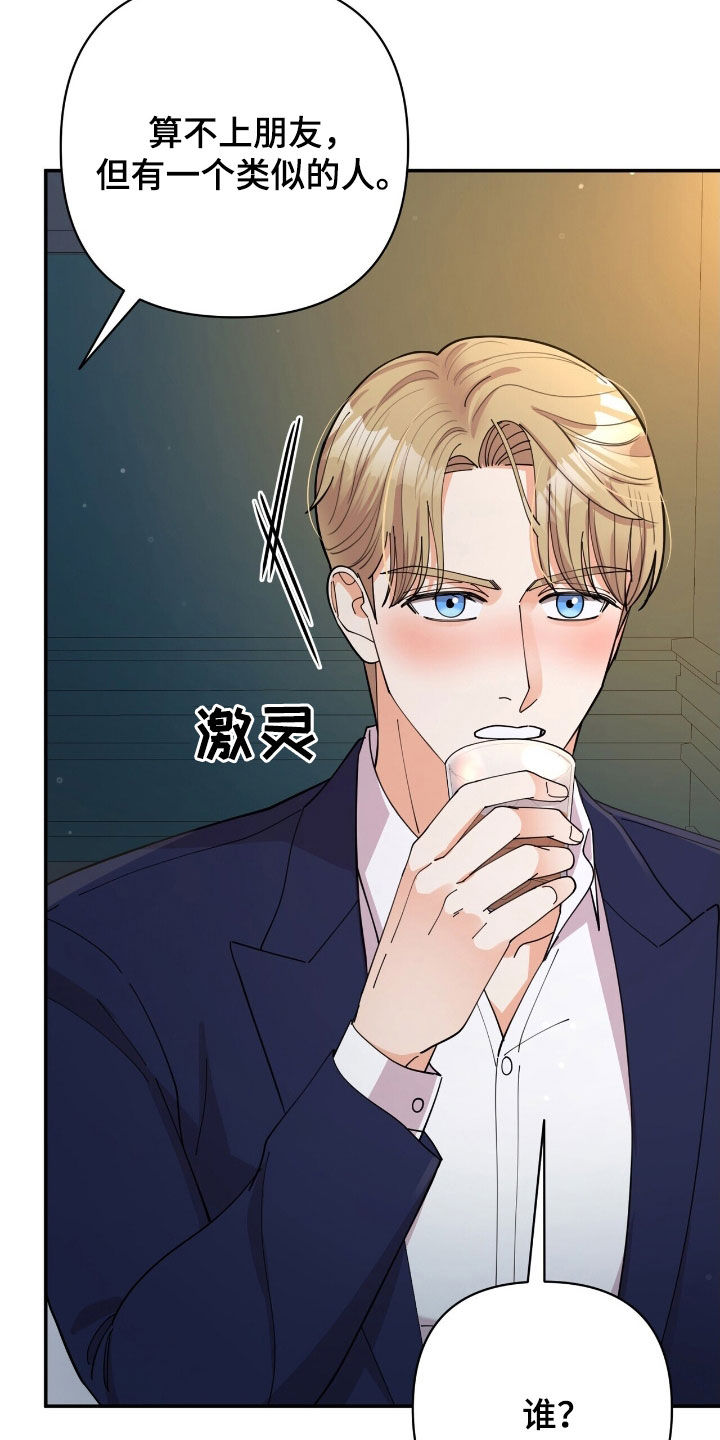 灿烂的黑暗漫画,第24章：好朋友5图