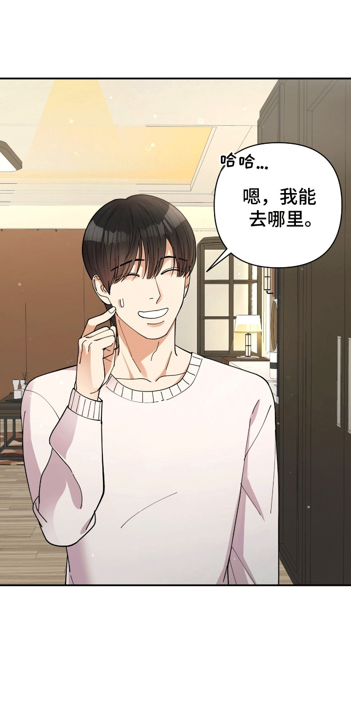 灿烂的黑暗漫画,第21章：去找他2图