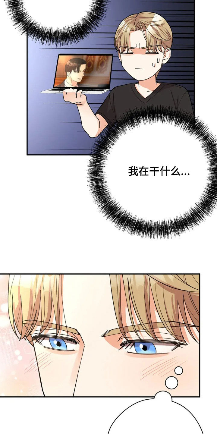 灿烂的你汪峰漫画,第29章：我吃醋！4图