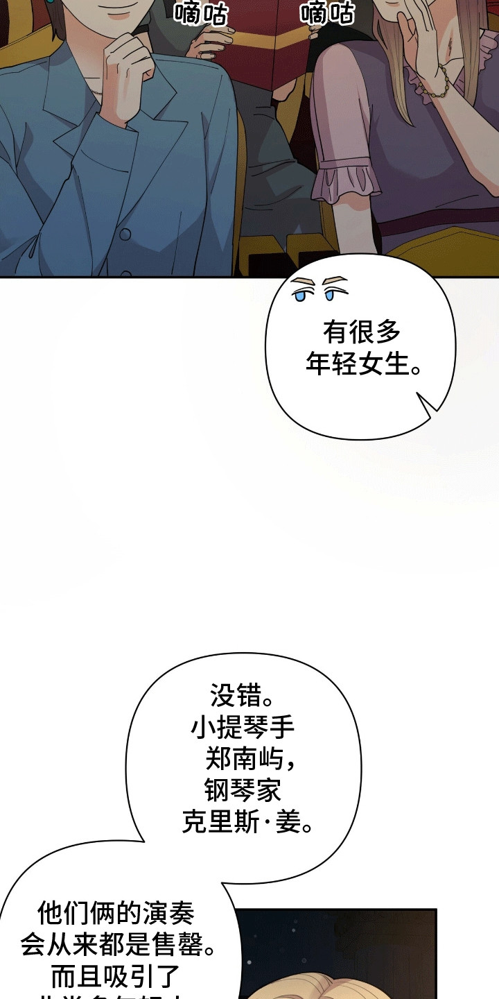 阳光有多灿烂夜就有多黑暗漫画,第12章：演奏者3图
